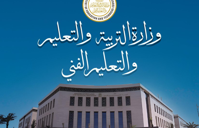 وزارة التربية والتعليم وزارة التربية والتعليم