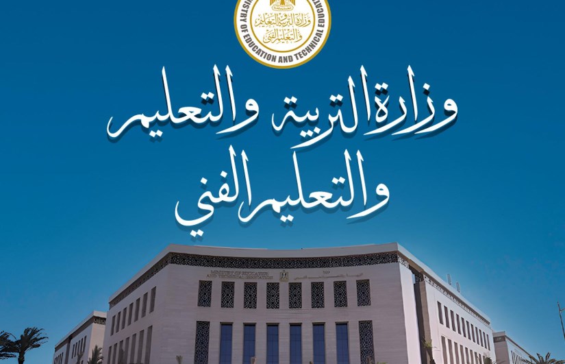 وزارة التربية والتعليم وزارة التربية والتعليم