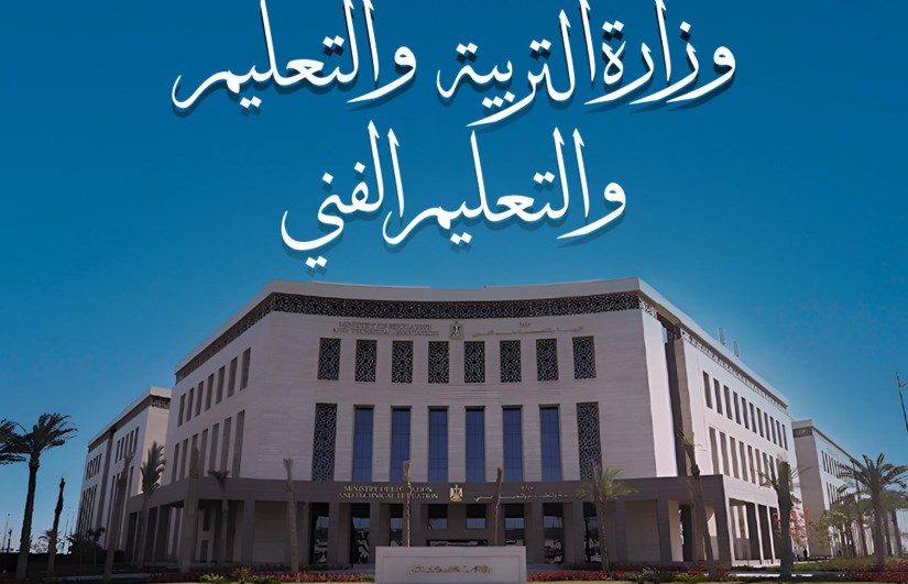 وزارة التربية والتعليم وزارة التربية والتعليم