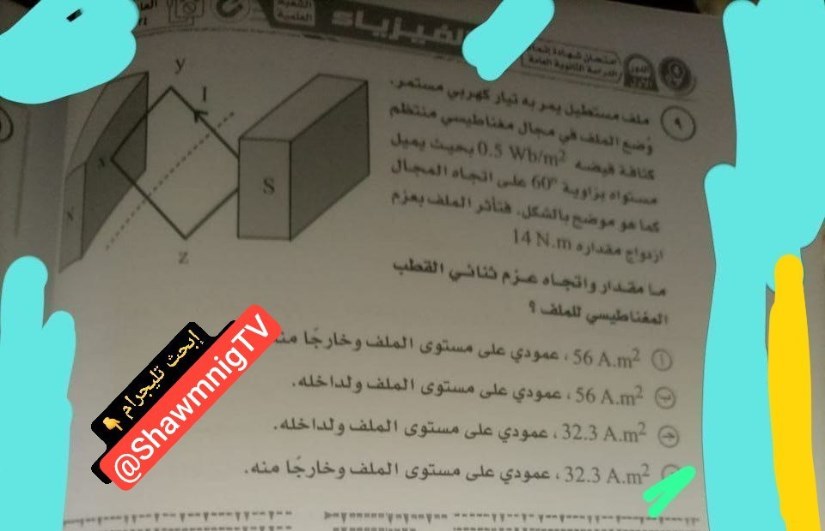 امتحان الفيزياء للثانوية العامة امتحان الفيزياء للثانوية العامة
