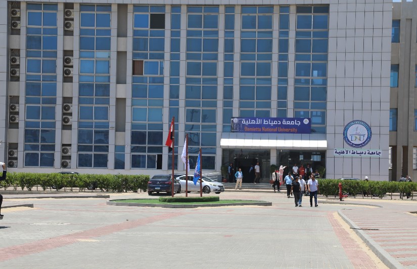 جامعة دمياط الأهلية جامعة دمياط الأهلية
