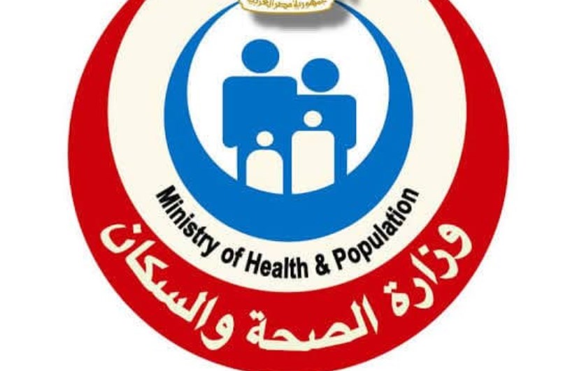 وزارة الصحة والسكان وزارة الصحة والسكان