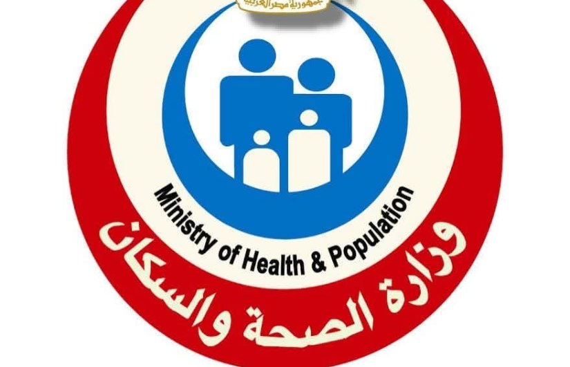 وزارة الصحة والسكان وزارة الصحة والسكان