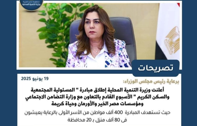 الدكتورة منال عوض وزيرة التنمية المحلية الدكتورة منال عوض وزيرة التنمية المحلية
