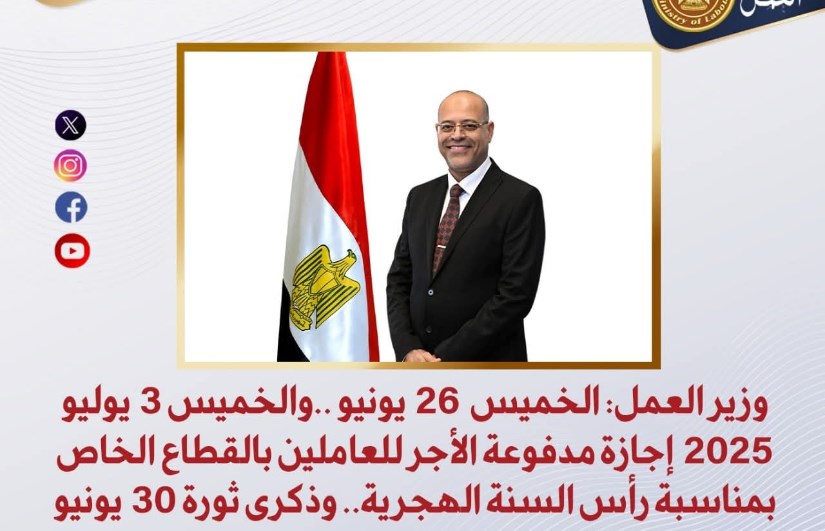 وزير العمل وزير العمل