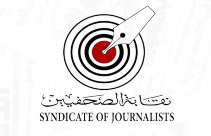 نقابة الصحفيين نقابة الصحفيين