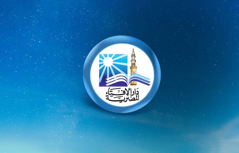 دار الإفتاء المصرية دار الإفتاء المصرية