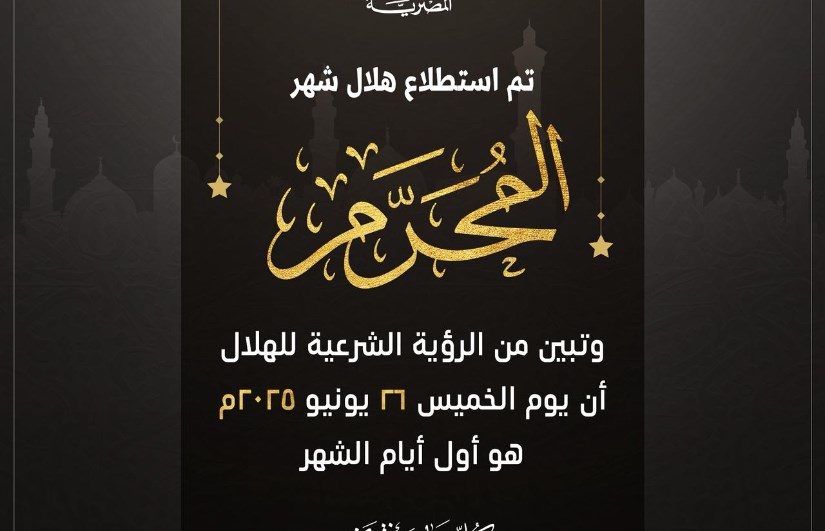 اول أيام شهر المحرم اول أيام شهر المحرم