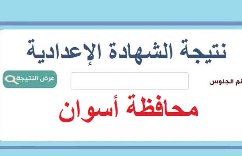 أسوان أسوان