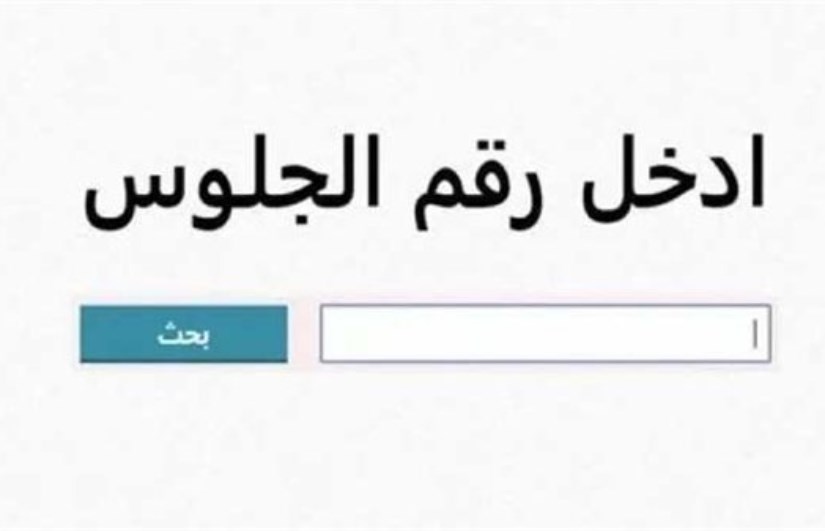 الشهادة الإعدادية الشهادة الإعدادية