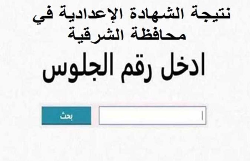 الشرقية الشرقية