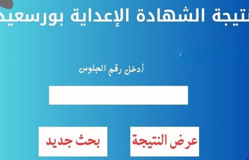 بورسعيد بورسعيد