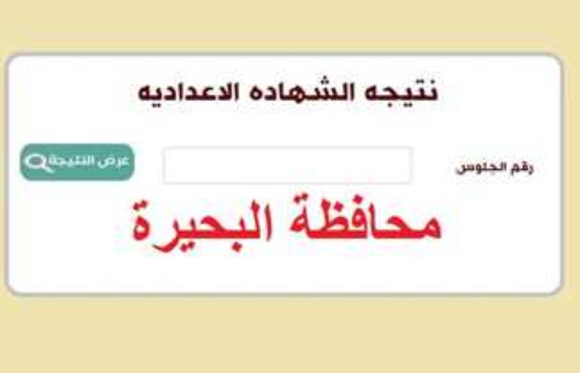 البحيرة البحيرة