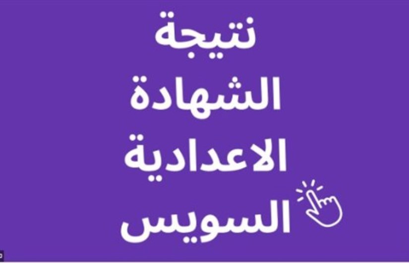 السويس السويس