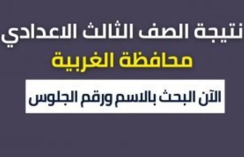 الشهادة الإعدادية الشهادة الإعدادية