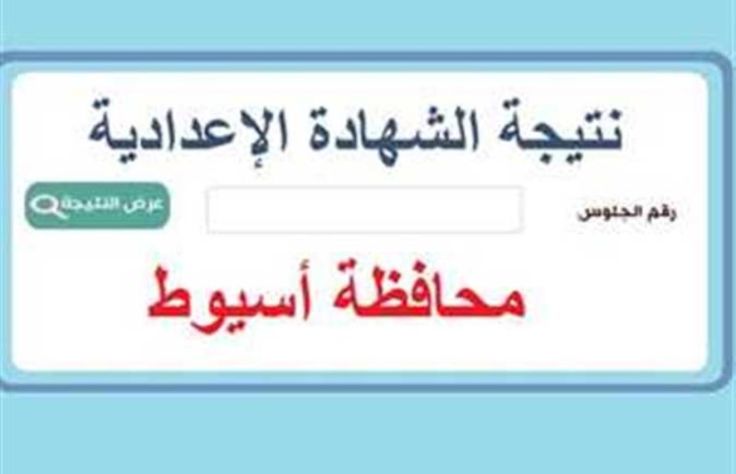 أسيوط أسيوط