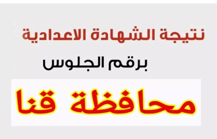 قنا قنا