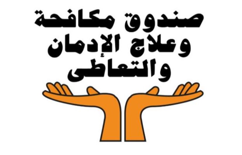 صندوق الإدمان صندوق الإدمان
