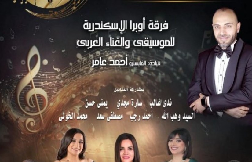 فرقة أوبرا الإسكندرية فرقة أوبرا الإسكندرية