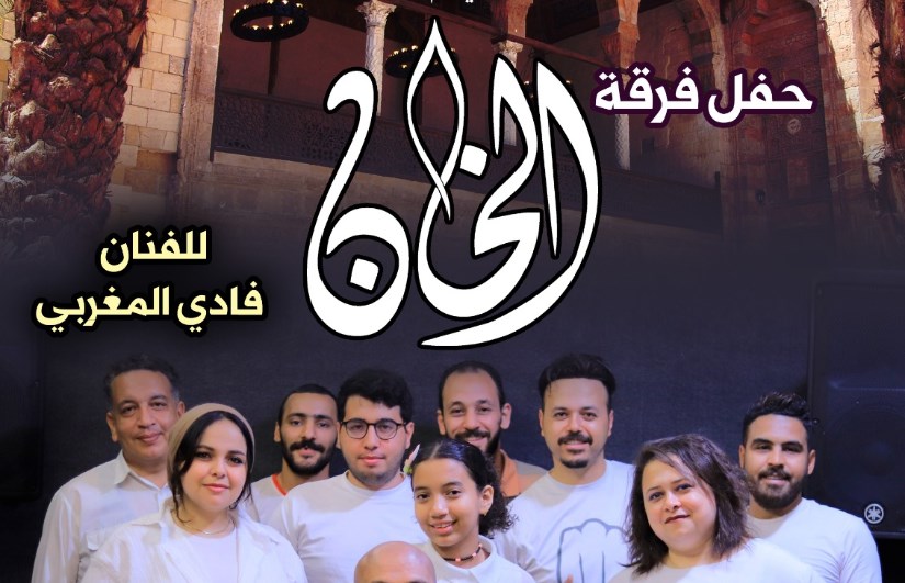 فرقة الخان فرقة الخان