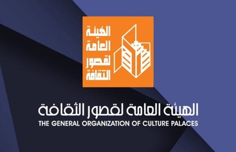 الهيئة العامة لقصور الثقافة الهيئة العامة لقصور الثقافة