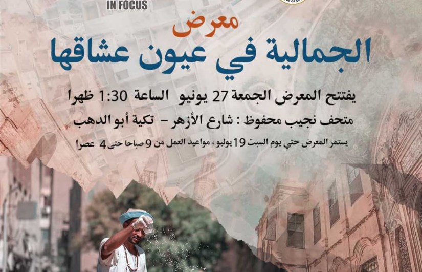 متحف ومركز إبداع نجيب محفوظ متحف ومركز إبداع نجيب محفوظ