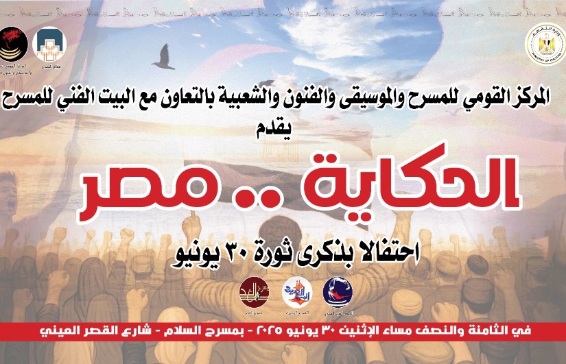 المركز القومي للمسرح والموسيقى والفنون الشعبية المركز القومي للمسرح والموسيقى والفنون الشعبية