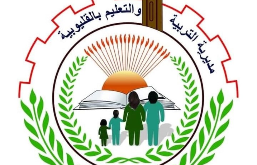 مديرية التربية والتعليم بالقليوبية مديرية التربية والتعليم بالقليوبية