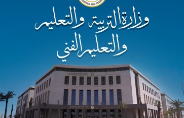 وزارة التربية والتعليم  وزارة التربية والتعليم