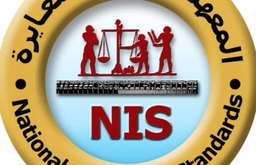 المعهد القومي للمعايرة