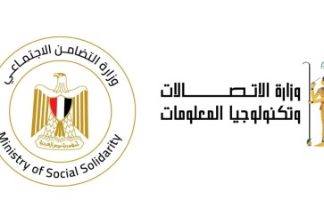 وزارتي التضامن والاتصالات 