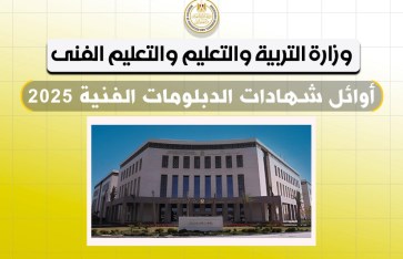 نتيجة الدبلومات الفنية 