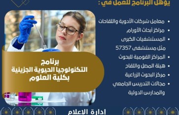  التكنولوجيا الحيوية