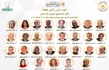 المجلس الأعلى للثقافة المجلس الأعلى للثقافة