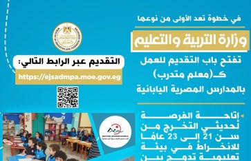المدارس المصرية اليابانية  المدارس المصرية اليابانية