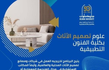 برامج تعليميه بجامعة حلوان  برامج تعليميه بجامعة حلوان