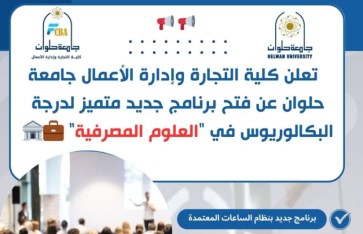 جامعة حلوان جامعة حلوان