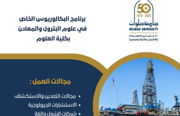 علوم البترول والمعادن علوم البترول والمعادن