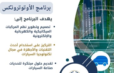 برنامج الأوتوترونكس برنامج الأوتوترونكس