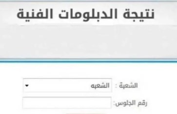 الدبلومات الفنية 