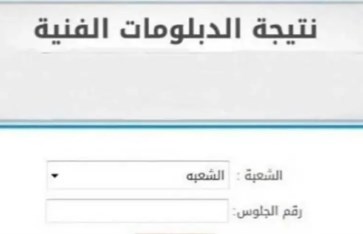 الدبلومات الفنية