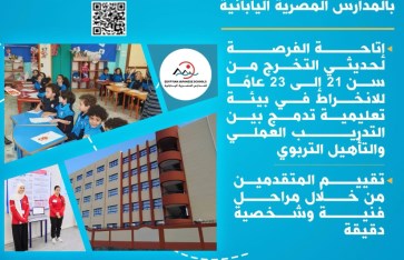 المدارس المصرية اليابانية 