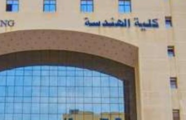 كلية الهندسة 