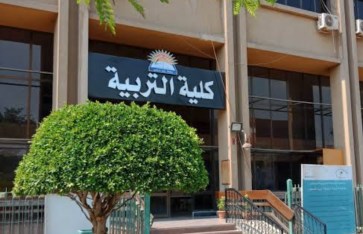 كلية التربية  كلية التربية