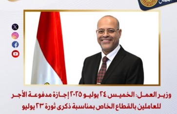 وزير العمل وزير العمل