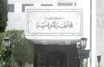 محافظة المنوفية  محافظة المنوفية