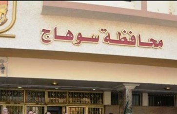 محافظة سوهاج 