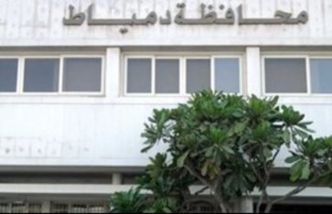 محافظة دمياط  محافظة دمياط