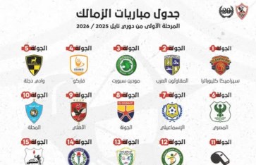 الزمالك  الزمالك