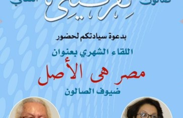 صالون نفرتيتي الثقافي صالون نفرتيتي الثقافي